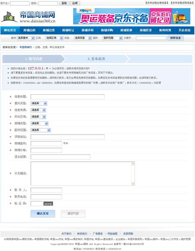 帝国cms厂房商铺分类信息网站程序源码蓝色模板_发布页面