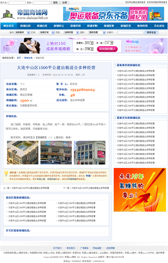 帝国cms厂房商铺分类信息网站程序源码蓝色模板_商铺内容