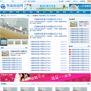 帝国cms新闻门户行业资讯网站程序模板