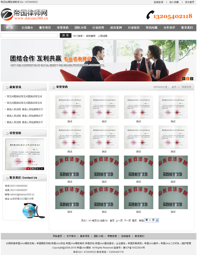 律师事务所网站模板帝国cms黑色程序源码_图片列表