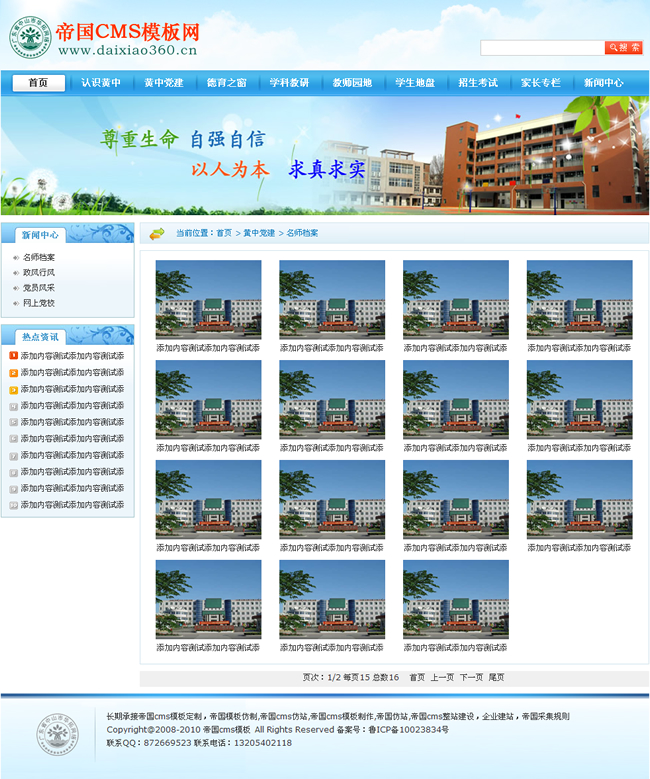 学校模板帝国cms蓝色学校模板学校网站源码程序_图片列表