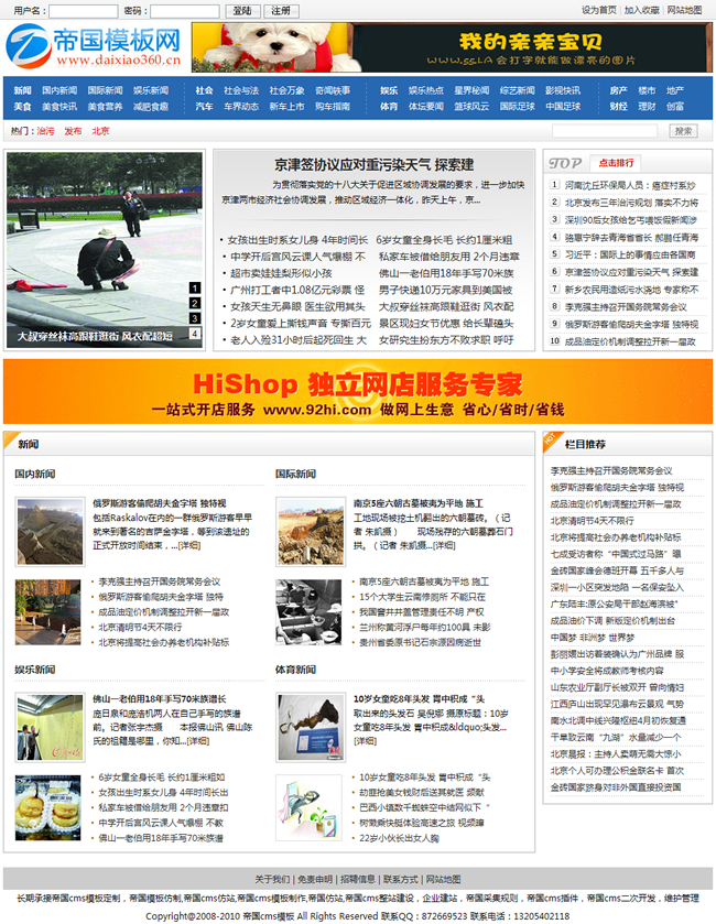 帝国cms新闻资讯文章门户网站程序模板_频道页