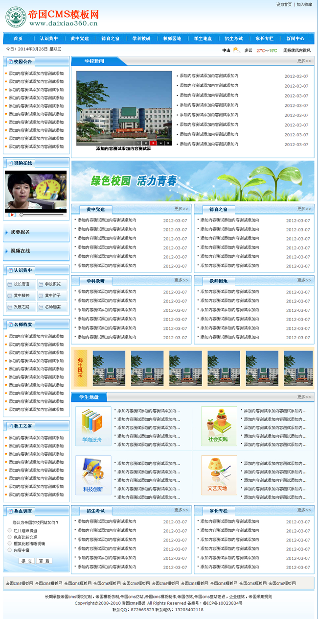帝国学校网站模板学校网站源码程序帝国cms蓝色学校模板_首页