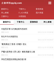 帝国cms手机模板红色html5触屏版手机wap模板门户网站