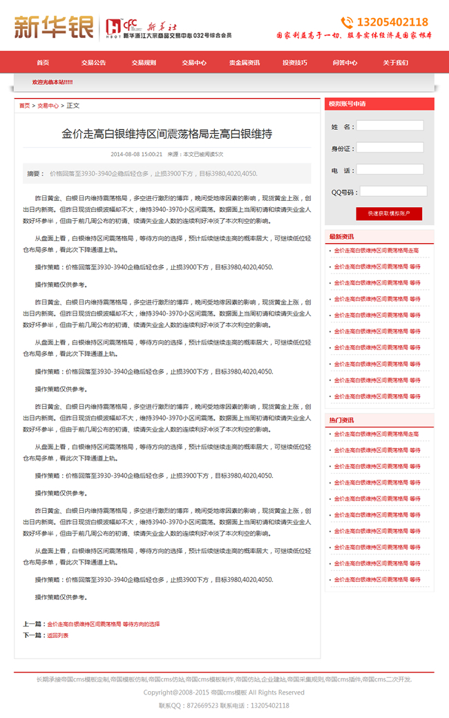 帝国cms新华银红色新闻文章模板_列表页