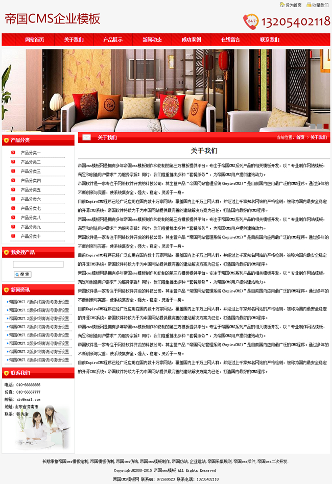 帝国企业模板之红色通用公司企业网站源码程序_单页