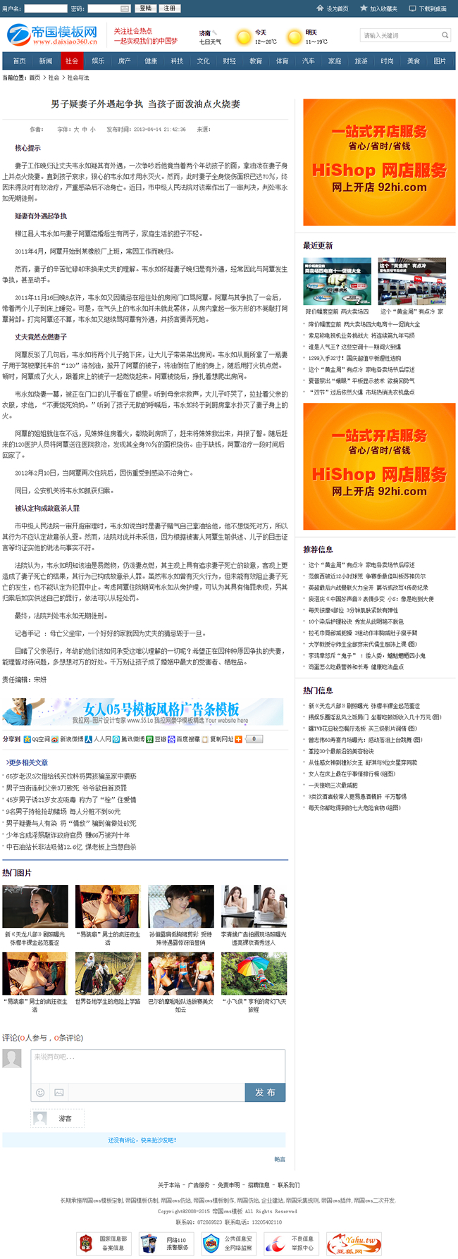 帝国cms大型新闻资讯门户网站模板_新闻内容页