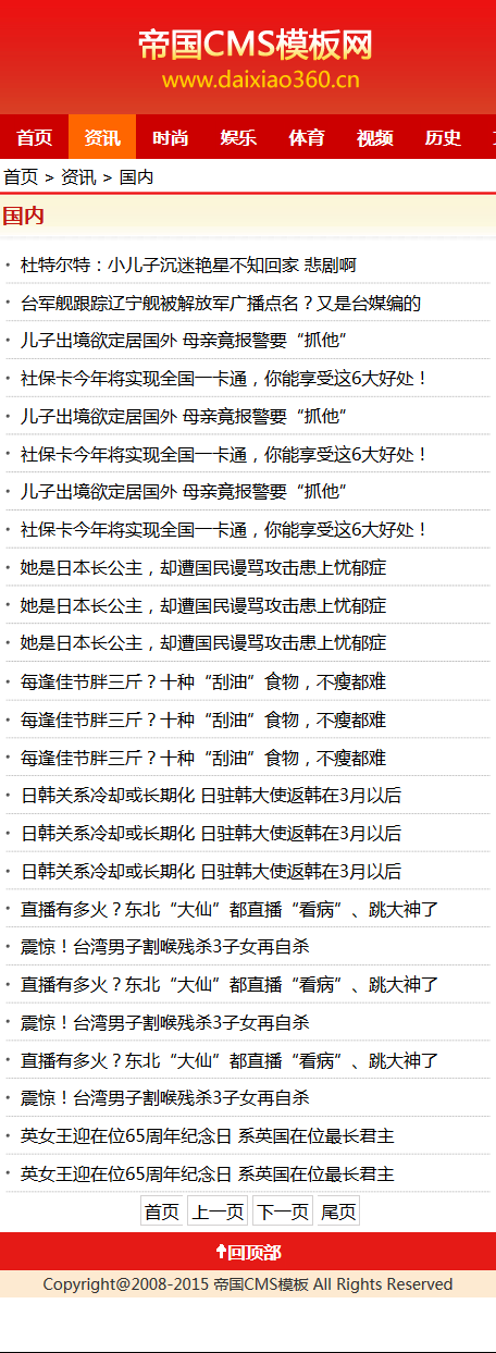 帝国cms wap手机模板文章资讯模板(可改颜色)_文章列表模板