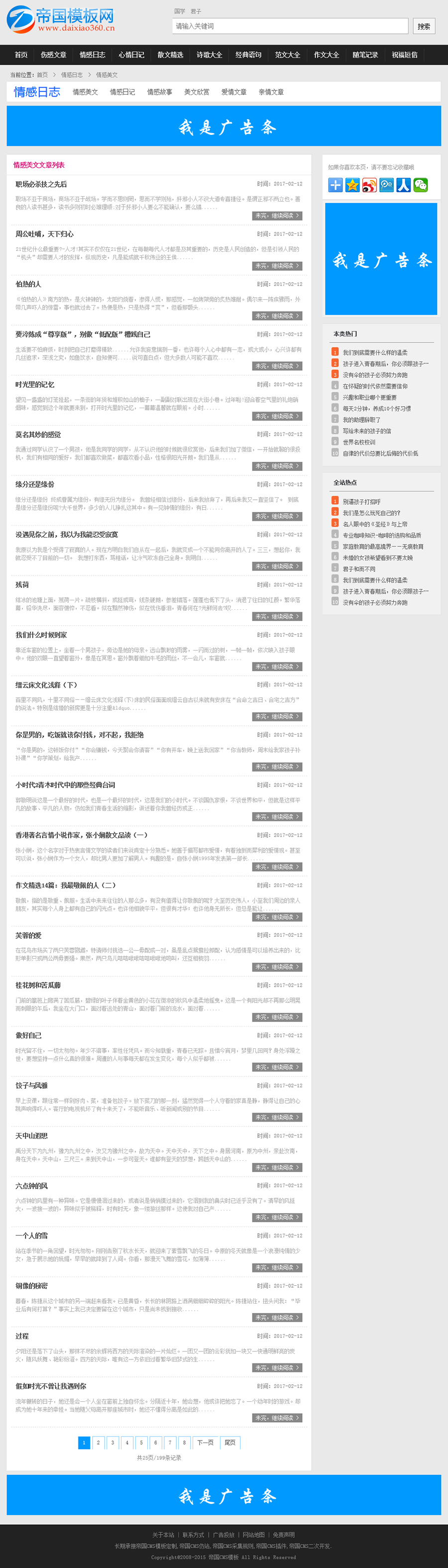 帝国cms蓝色新闻资讯文章模板加手机wap模板_电脑版文章列表模板
