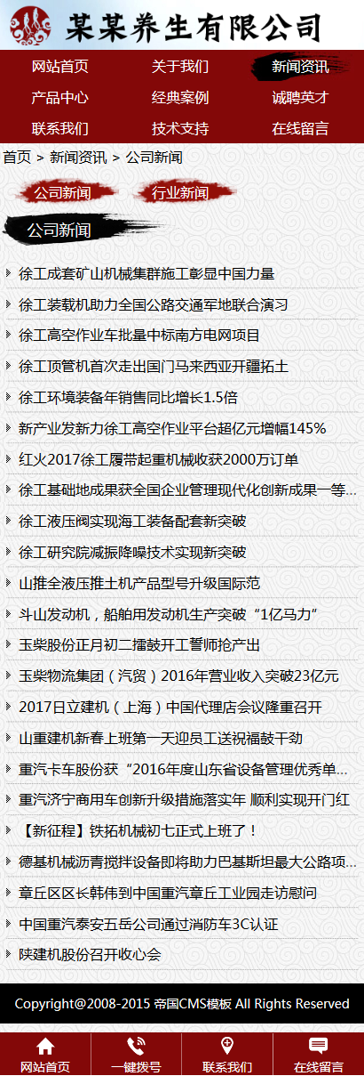 帝国cms公司企业wap手机模板红色系_新闻列表