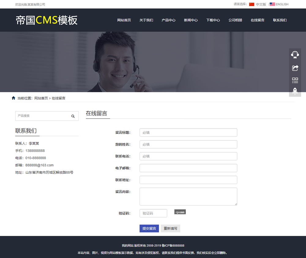 帝国CMS中英文双语响应式自适应通用公司企业网站模板_在线留言
