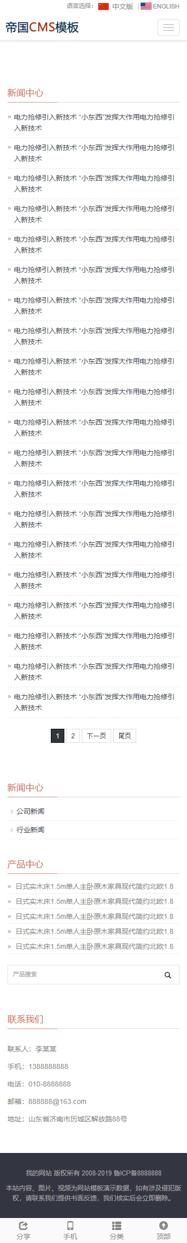 中英文双语自适应帝国cms企业网站模板外贸企业网站源码_手机版新闻列表页