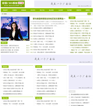 帝国cms7.5免费模板之绿色新闻资讯类型文章网站模板