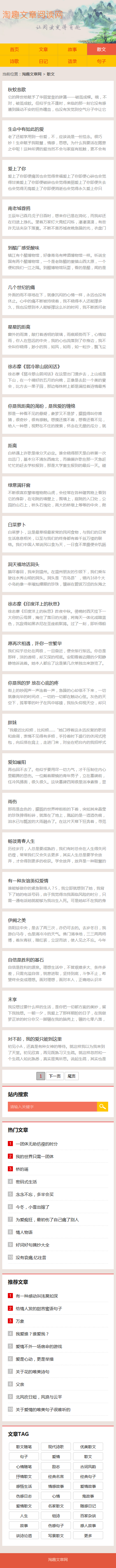 帝国cms橙色系新闻文章日记语录博客型自适应手机网站模板_手机版列表页