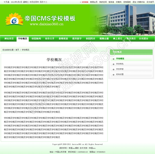 帝国cms绿色学校网站程序模板_单页