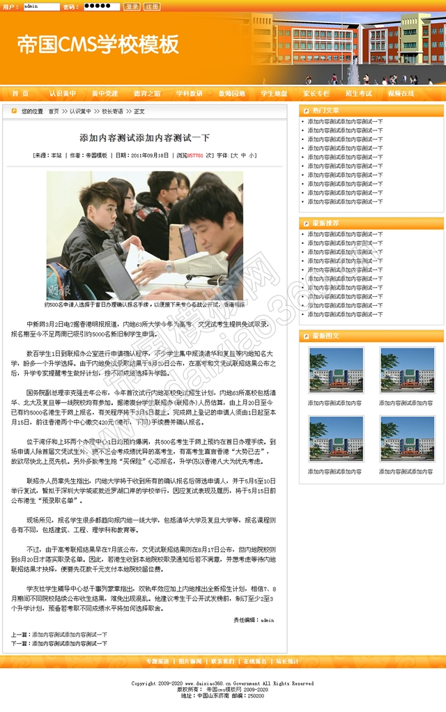 帝国cms橙色学校网站模板_内容页