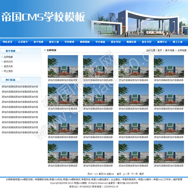 学校网站源码帝国cms学校网站模板_图片列表