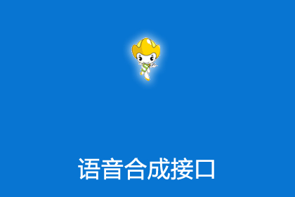 帝国插件之腾讯云语音合成接口文章转换成mp3语音插件