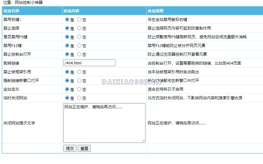 帝国cms插件之网站控制小神器防复制