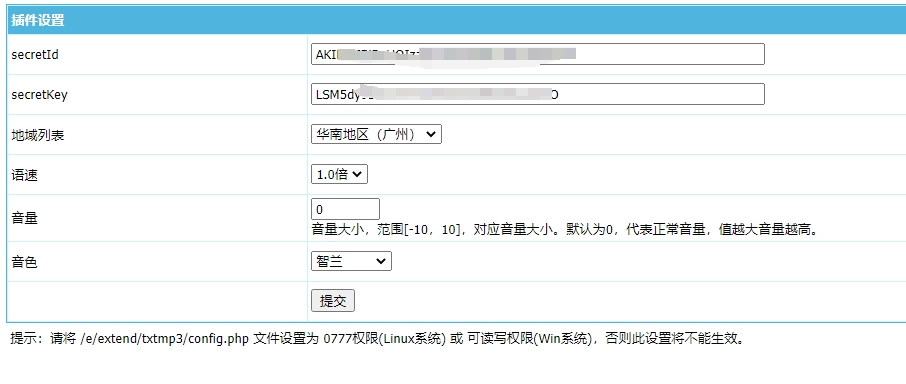 帝国插件之腾讯云语音合成接口文章转换成mp3语音插件 帝国插件之腾讯云语音合成接口文章转换成mp3语音插件