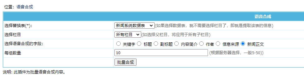 帝国插件之腾讯云语音合成接口文章转换成mp3语音插件 帝国插件之腾讯云语音合成接口文章转换成mp3语音插件