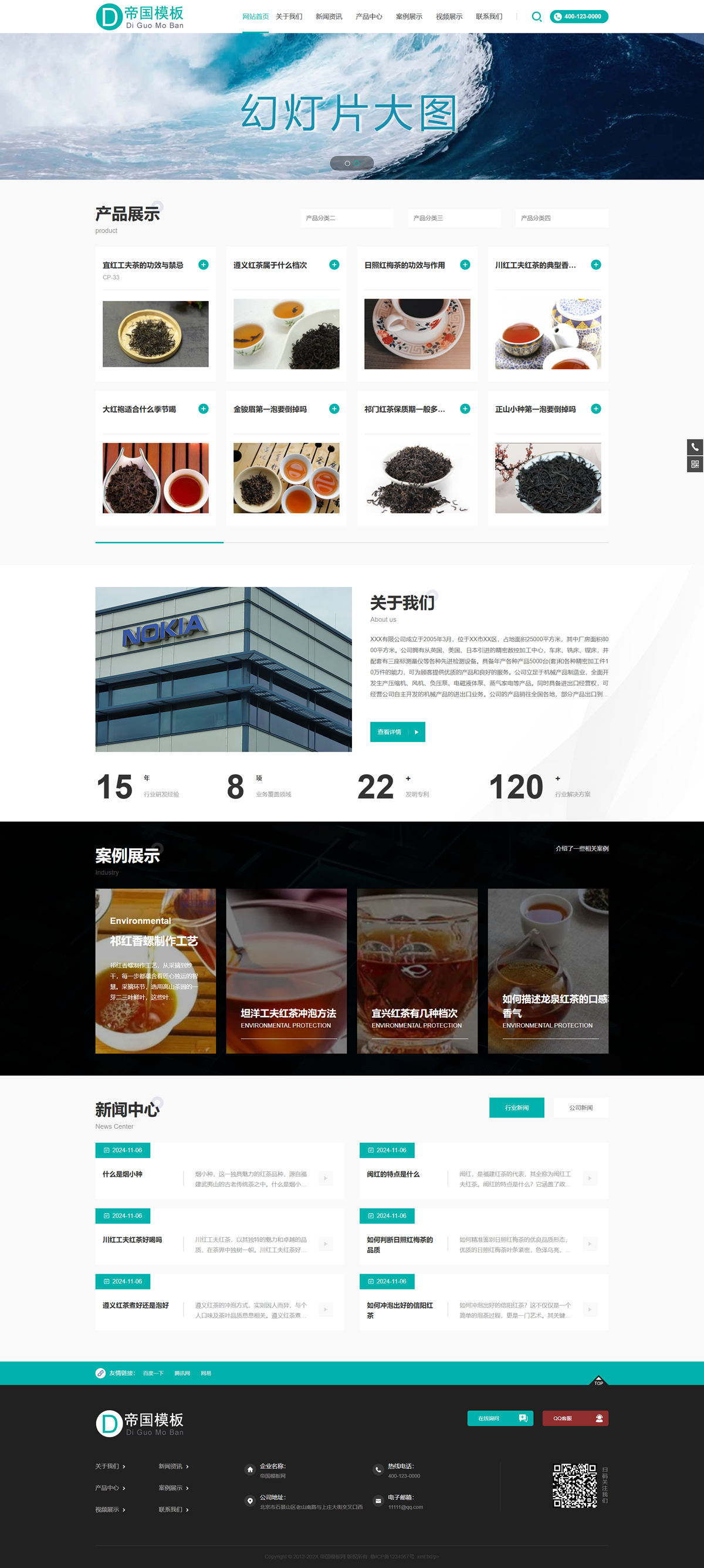 帝国CMS企业官网HTML5响应式模板自适应整站建站系统源码_电脑端首页