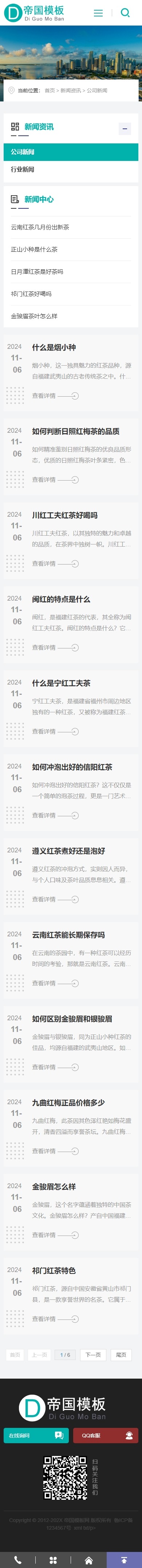 帝国CMS企业官网HTML5响应式模板自适应整站建站系统源码_移动端新闻列表页