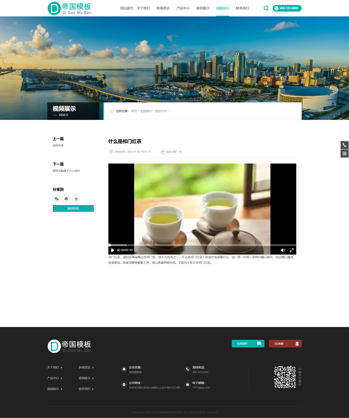 帝国CMS企业官网HTML5响应式模板自适应整站建站系统源码_电脑端视频内容页