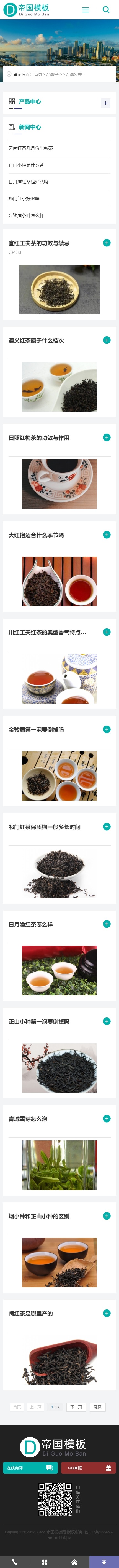 帝国CMS企业官网HTML5响应式模板自适应整站建站系统源码_移动端产品列表页