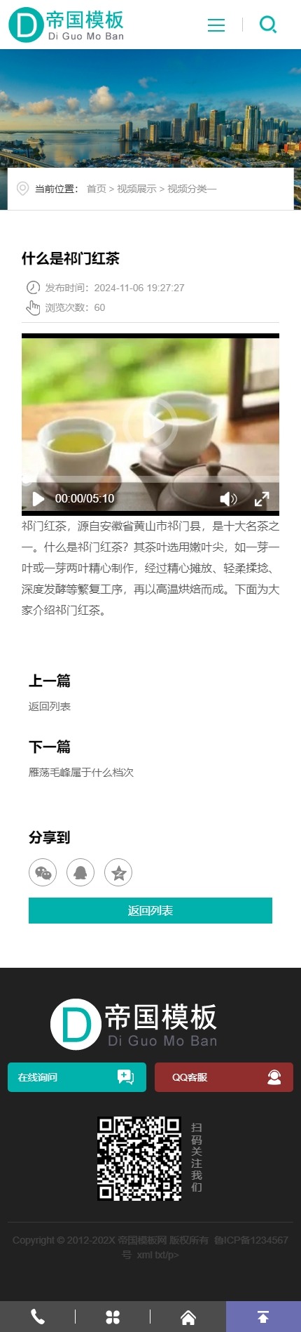 帝国CMS企业官网HTML5响应式模板自适应整站建站系统源码_移动端视频内容页