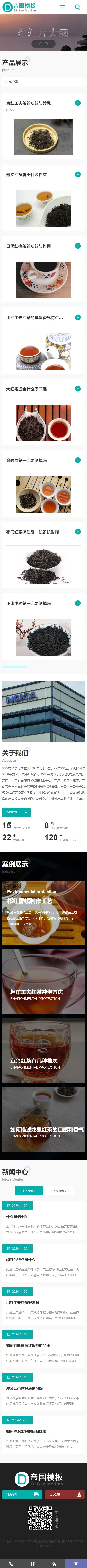 帝国CMS企业官网HTML5响应式模板自适应整站建站系统源码_移动端首页