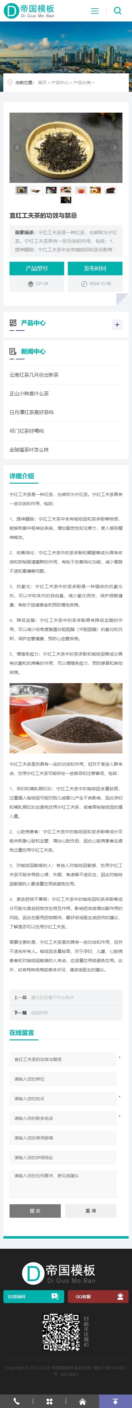 帝国CMS企业官网HTML5响应式模板自适应整站建站系统源码_移动端产品内容页