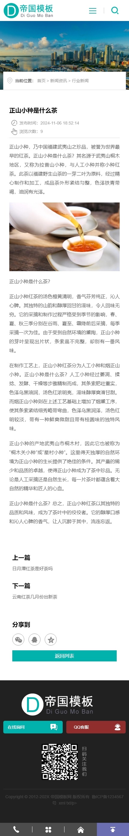帝国CMS企业官网HTML5响应式模板自适应整站建站系统源码_移动端新闻内容页