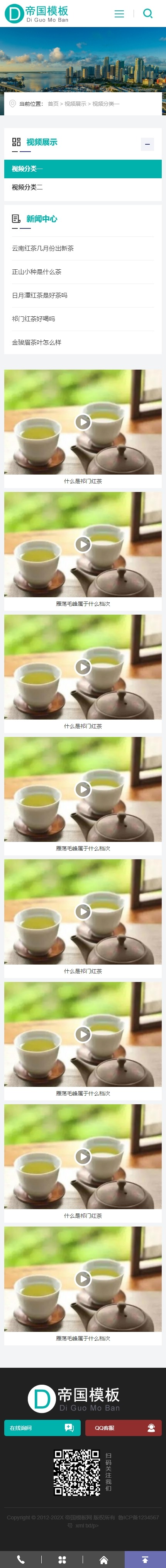 帝国CMS企业官网HTML5响应式模板自适应整站建站系统源码_移动端视频列表页