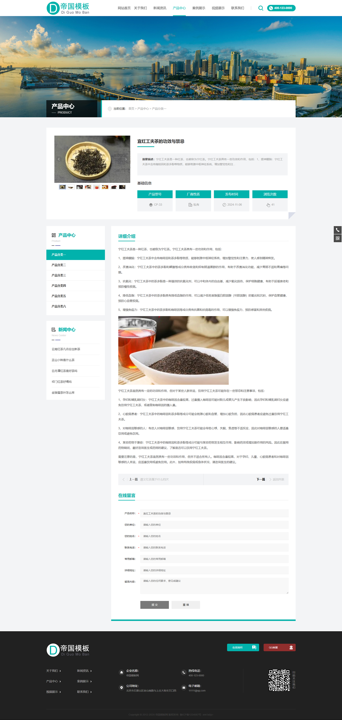 帝国CMS企业官网HTML5响应式模板自适应整站建站系统源码_电脑端产品内容页