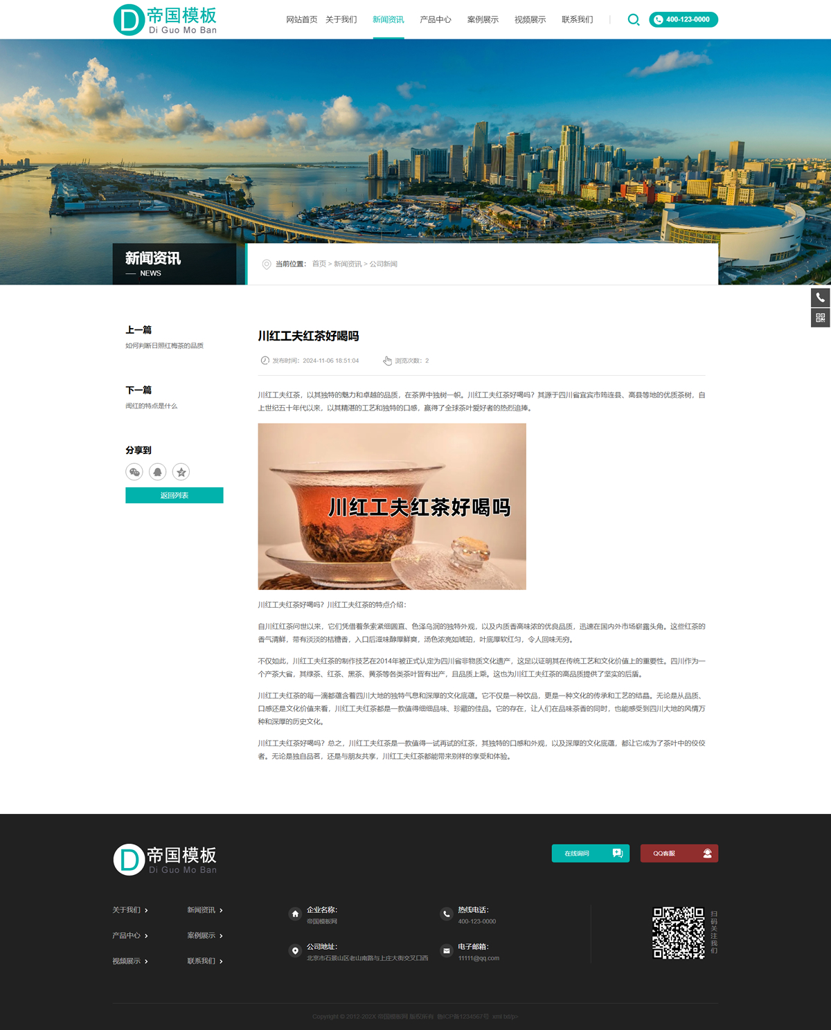 帝国CMS企业官网HTML5响应式模板自适应整站建站系统源码_电脑端新闻内容页
