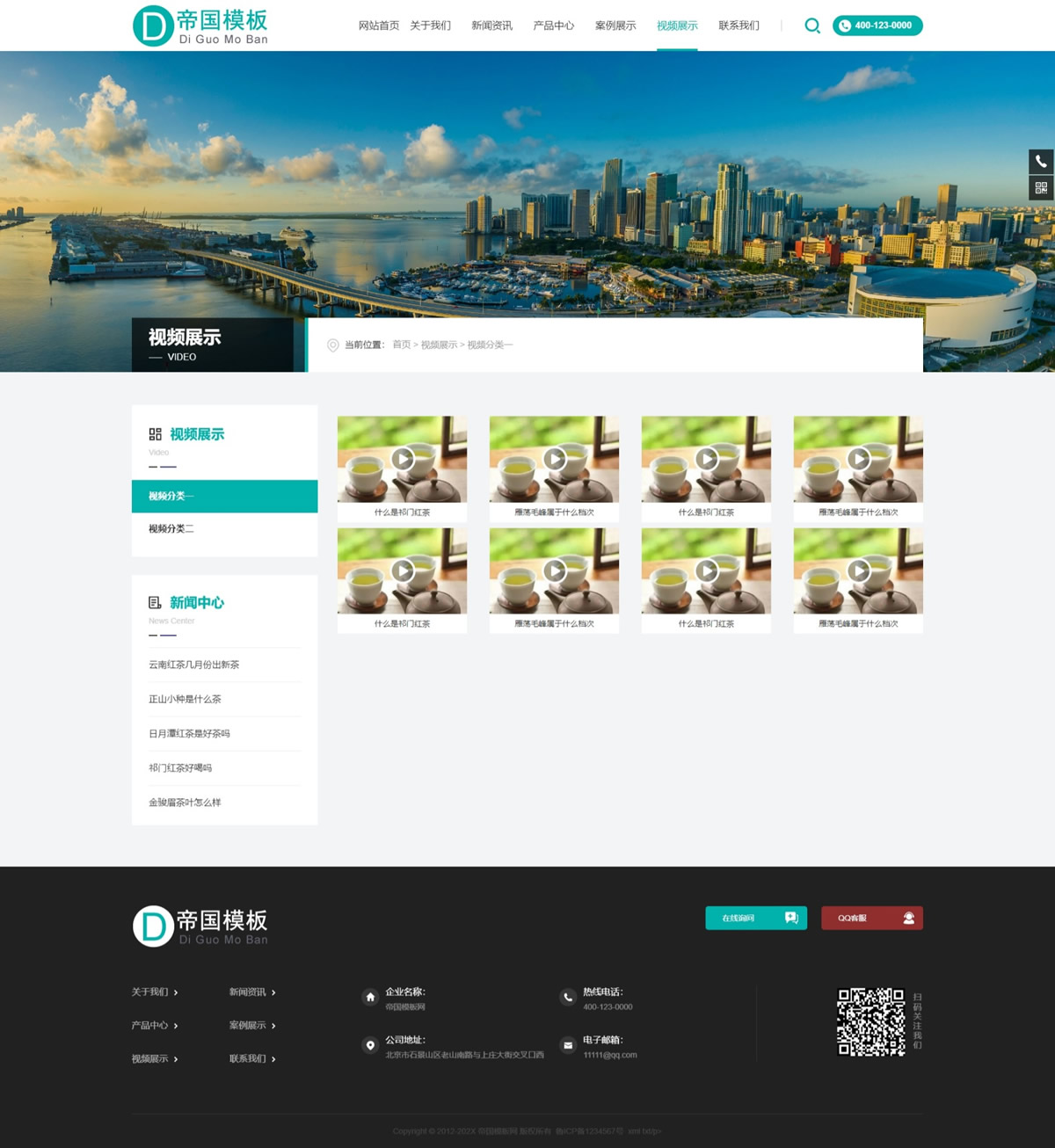 帝国CMS企业官网HTML5响应式模板自适应整站建站系统源码_电脑端视频列表页