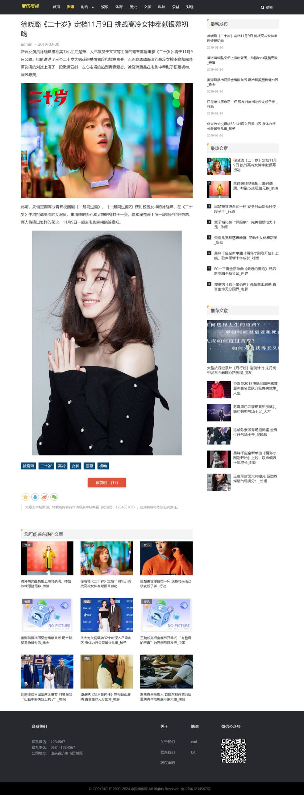 帝国CMS资讯文章响应式博客自媒体模板自适应手机平板_电脑端内容页