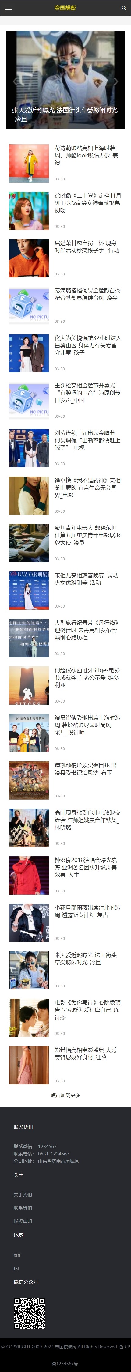 帝国CMS资讯文章响应式博客自媒体模板自适应手机平板_移动版首页