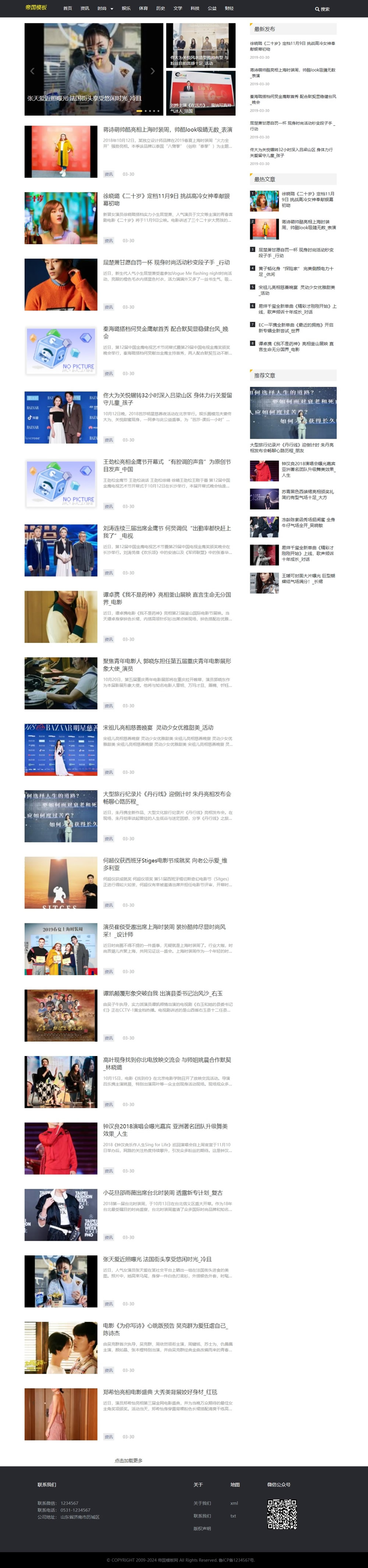 帝国CMS资讯文章响应式博客自媒体模板自适应手机平板_电脑端首页