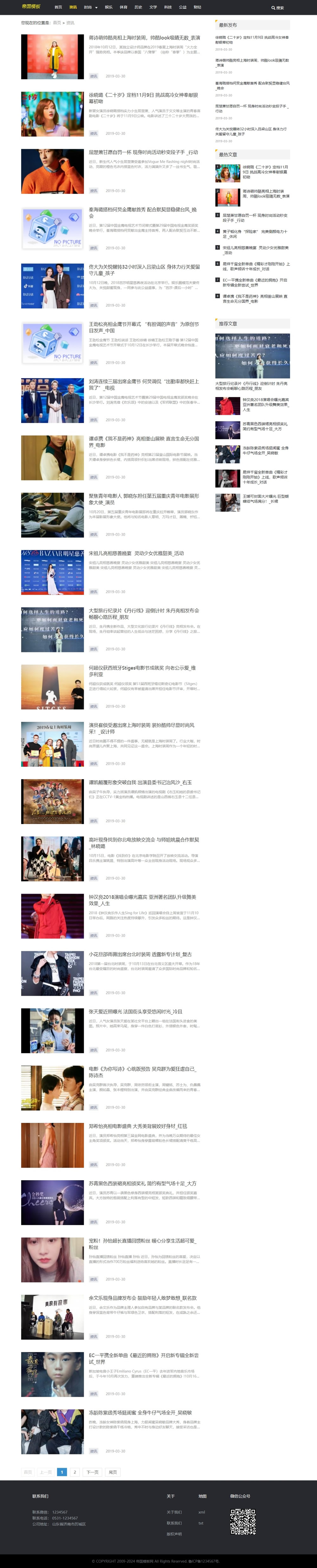 帝国CMS资讯文章响应式博客自媒体模板自适应手机平板_电脑端列表页