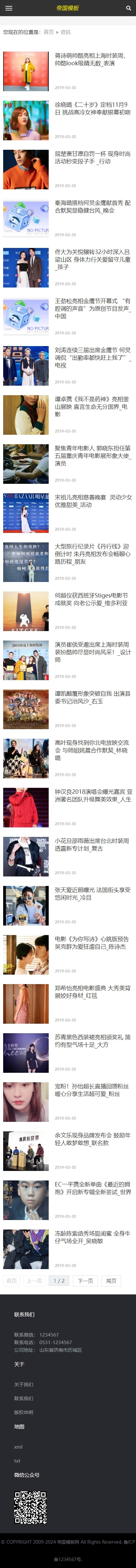 帝国CMS资讯文章响应式博客自媒体模板自适应手机平板_移动版列表页