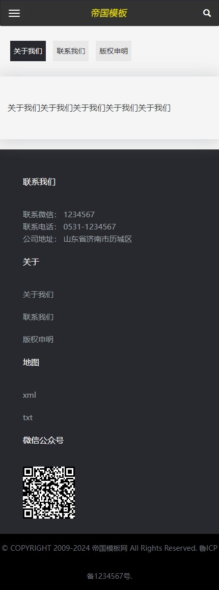 帝国CMS资讯文章响应式博客自媒体模板自适应手机平板_移动版单页