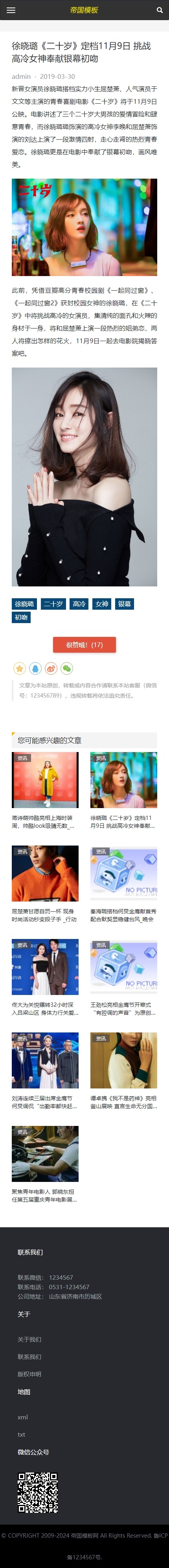 帝国CMS资讯文章响应式博客自媒体模板自适应手机平板_移动版内容页