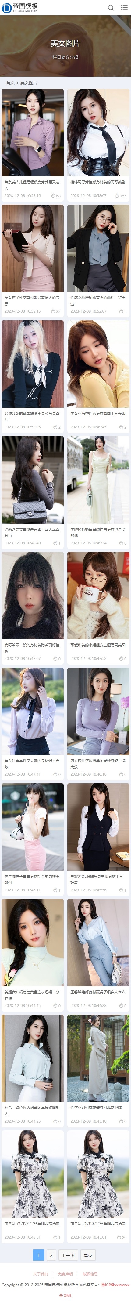 帝国cms响应式图片网站模板自适应移动端_移动端列表页
