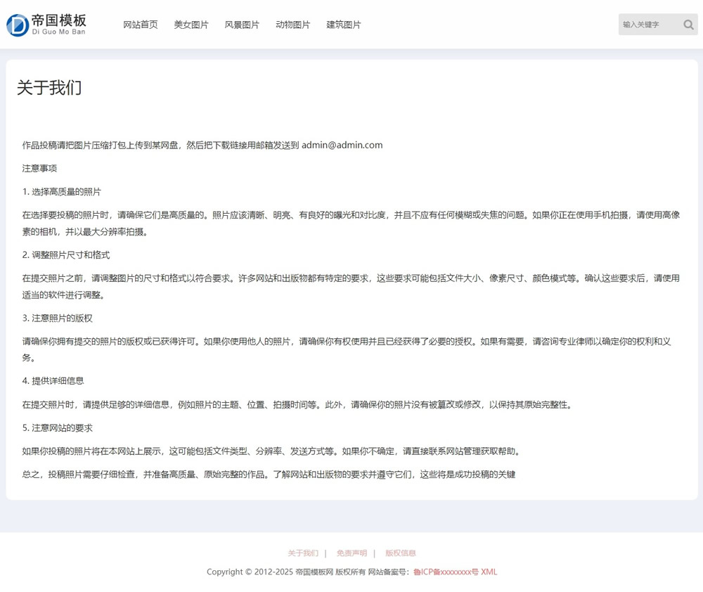 帝国cms响应式图片网站模板自适应移动端_电脑版单页