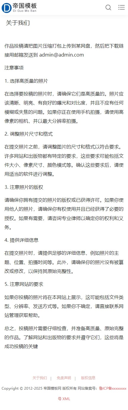 帝国cms响应式图片网站模板自适应移动端_移动端单页
