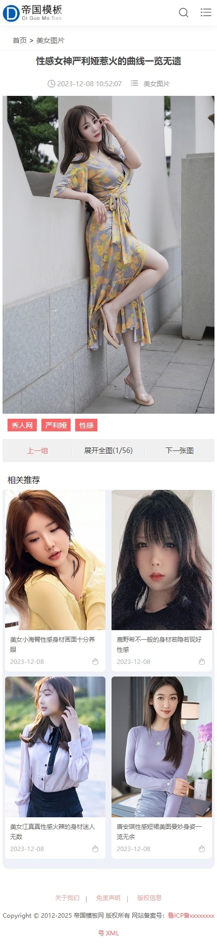 帝国cms响应式图片网站模板自适应移动端_移动端内容页
