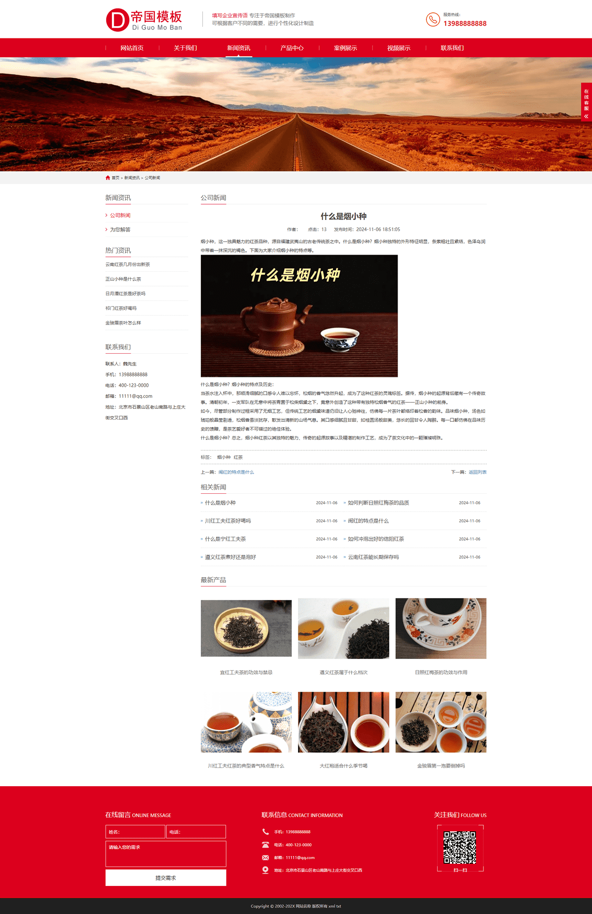 帝国CMS通用企业官网模板HTML5自适应企业网站模板源码_电脑端新闻内容页