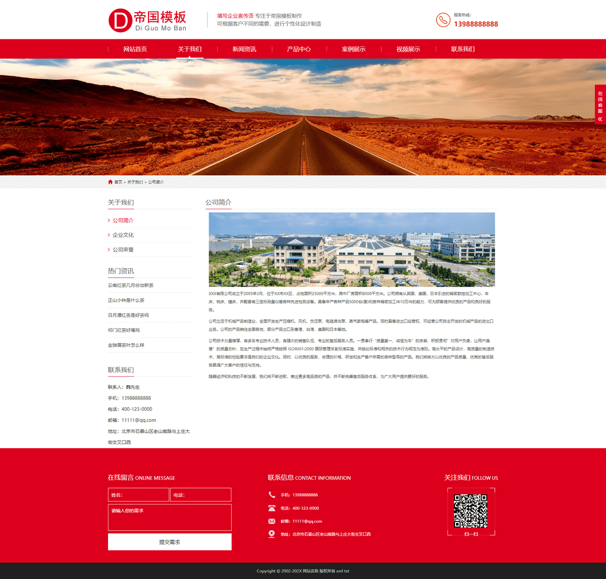 帝国CMS通用企业官网模板HTML5自适应企业网站模板源码_电脑端关于我们